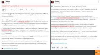 Два скриншота одного и того же сообщения. В одном, более раннем есть слово подрыв, в другом – уже нет