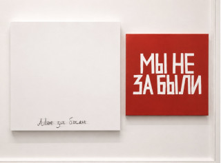 «Мы За Были / Мы Не За Были», Владимира Шаламова