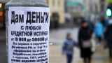 Закредитованным россиянам все труднее платить по долгам
