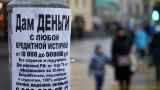 Россиянам начали массово отказывать в займах «до зарплаты»
