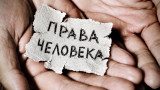 «Мы должны идти в политику!» Пора создать правозащитную НАТО