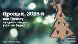 Психологическая перезарядка, или Зачем нам Новый год