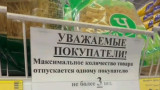 В Севастополе начали ограничивать продажу еды «в одни руки»