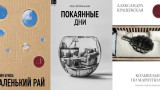 Литература о многоликом зле