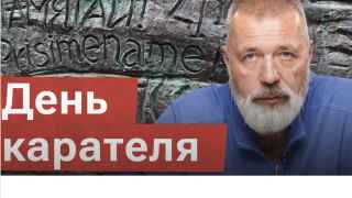 Дмитрий Муратов