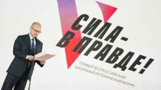 Первый заместитель руководителя администрации президента РФ Сергей Кириенко на открытии выставки «Обыкновенный нацизм» в рамках всероссийского исторического форума «Сила - в правде!» в Музее Победы.
