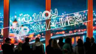 Марафону «Знание.Первые» в московском Манеже