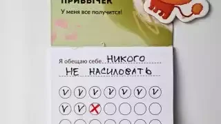 Эта работа сделана после Бучи.

Во время войны обыденные предметы обретают другой смысл. Это трекер полезных привычек, как его могли бы использовать солдаты на фронте.