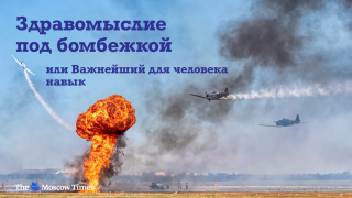 Воздушная тревога – в физическом и психологическом смысле