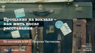 Расходимся – и остаемся вместе, или Разговоры через границу