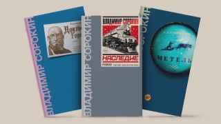 Троекнижие Владимира Сорокина