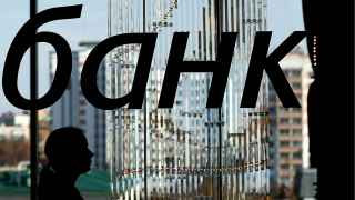 ЦБ видит у больших заемщиков большие риски для банков