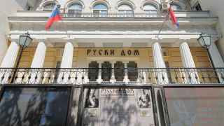 Русский дом в Белграде