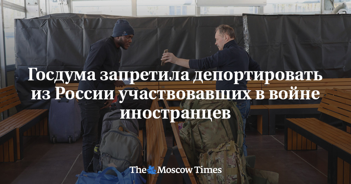 Госдума запретила депортировать из России участвов
