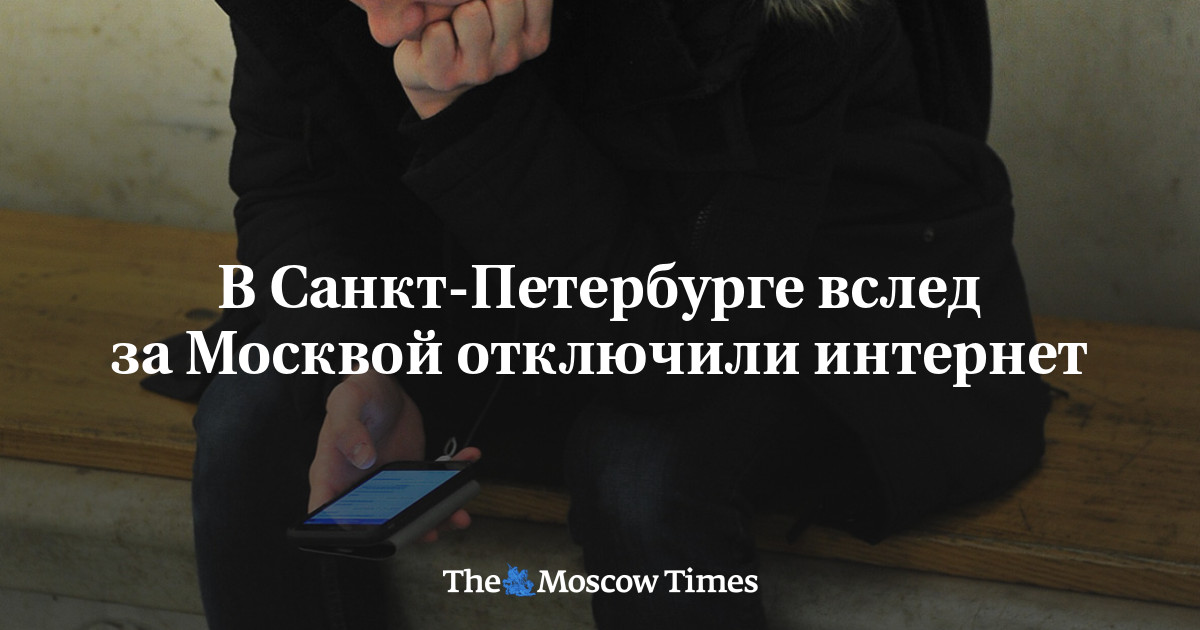 Отключение интернета и атаки БПЛА в Санкт-Петербурге: итоги тренда