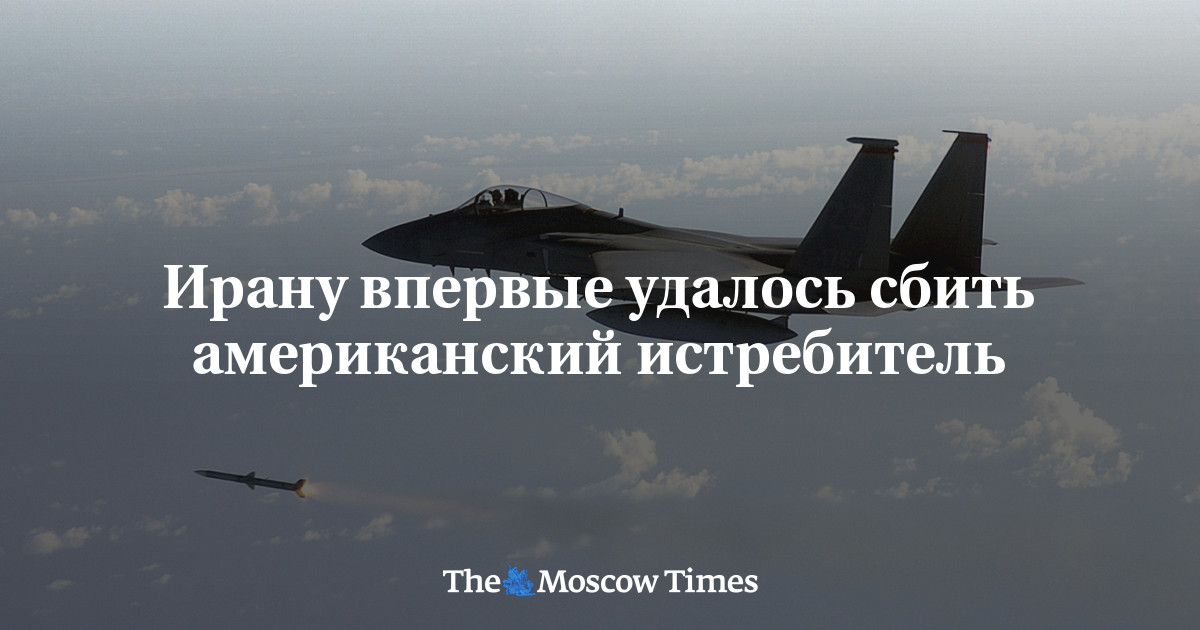 Ирану впервые удалось сбить американский истребитель