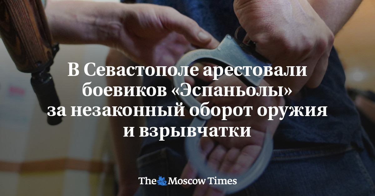 В Севастополе арестовали боевиков «Эспаньолы» за незаконный оборот оружия и взрывчатки