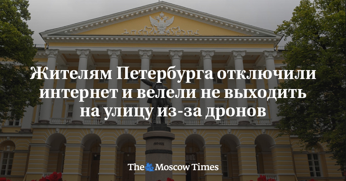 Жителям Петербурга отключили интернет и велели не выходить н