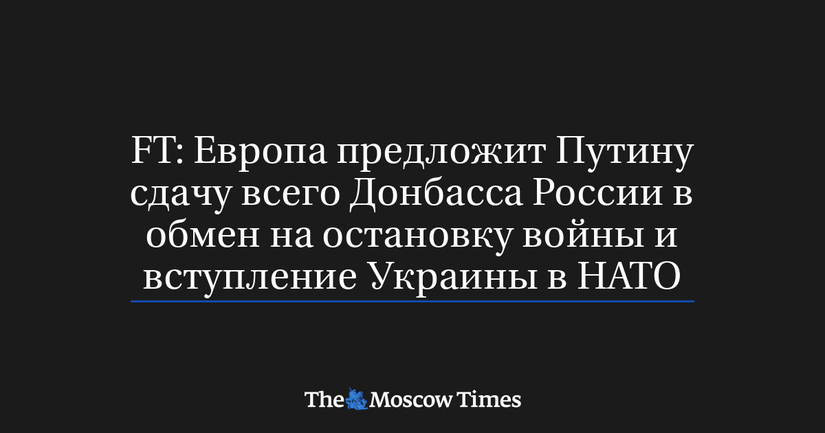 Europe Considers Direct Talks with Putin and Two Peace Scenarios for Ukraine, FT Reports