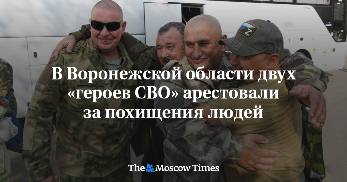 В Воронежской области двух «героев СВО» арестовали за похищения людей