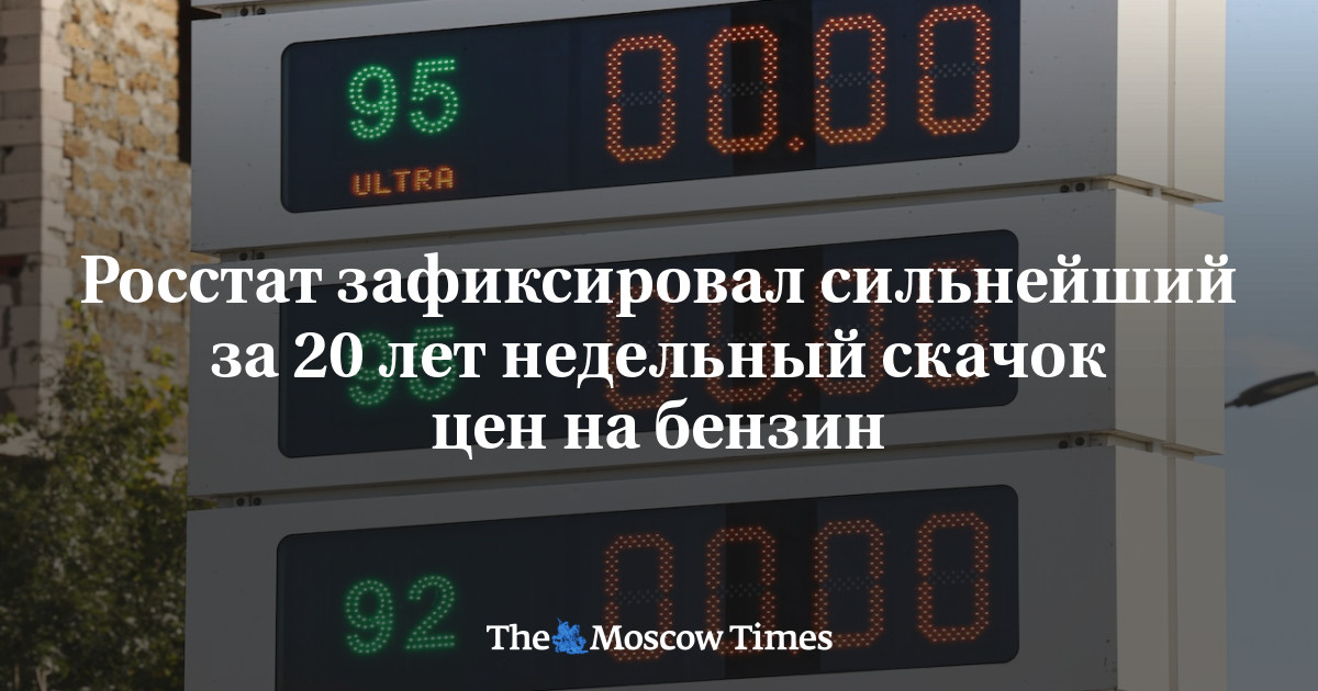 Цены на стеле АЗС в России