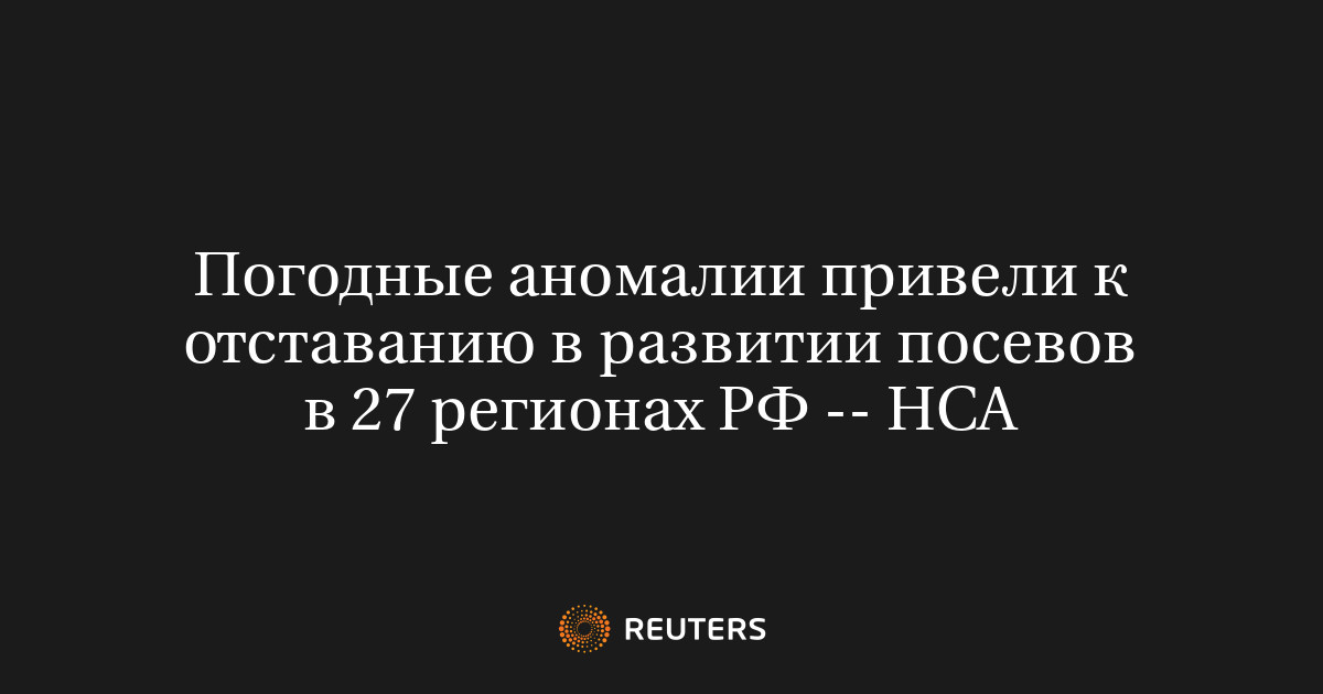 Погодные аномалии привели к отставанию в развитии посевов в 